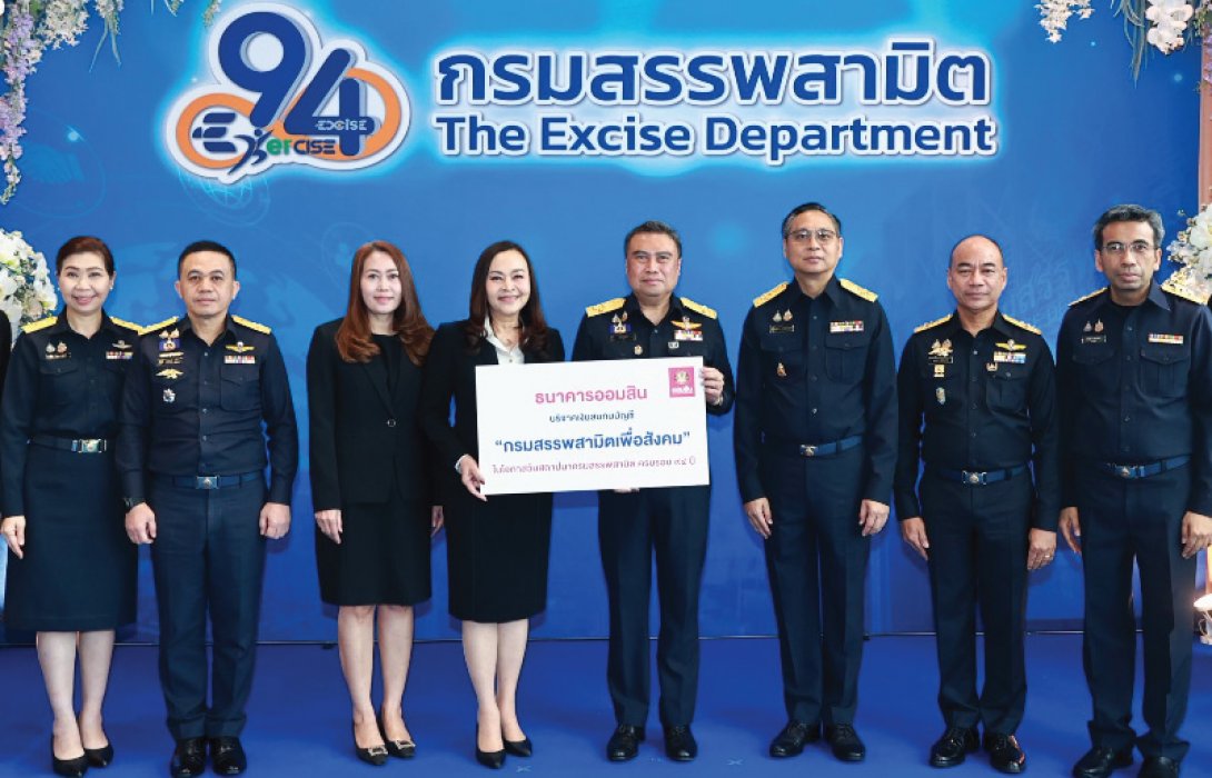 ออมสิน ร่วมแสดงความยินดี วันสถาปนากรมสรรพสามิต