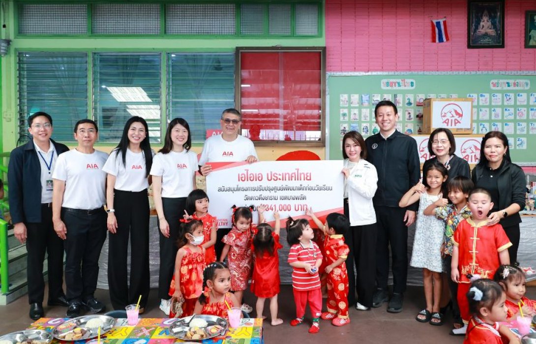 เอไอเอ ประเทศไทย ร่วมเปิดโครงการปรับปรุงศูนย์พัฒนาเด็กก่อนวัยเรียนวัดดาวดึงษาราม  เพื่อส่งเสริมสภาพแวดล้อมการเรียนรู้ที่ปลอดภัยสำหรับเด็กเล็ก