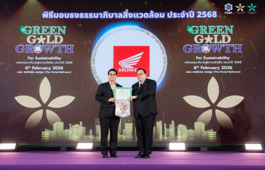 ไทยฮอนด้า คว้ารางวัลธงขาวดาวทอง ต่อเนื่องปีที่ 8 ตอกย้ำมาตรฐานธรรมาภิบาลสิ่งแวดล้อมระดับดีเยี่ยม