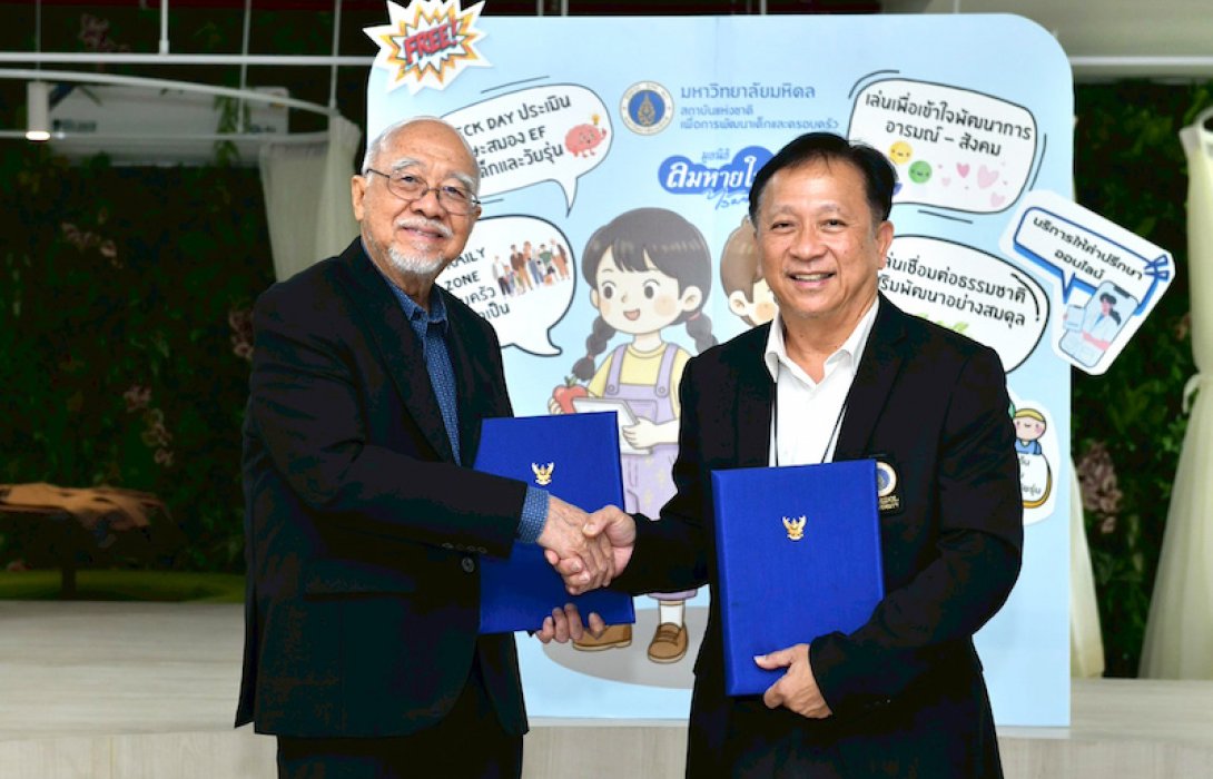 มูลนิธิลมหายใจไร้มลทิน ร่วมมือ มหิดล เดินหน้าโครงการ สร้างภูมิคุ้มใจ เด็กไทยเข้มแข็ง