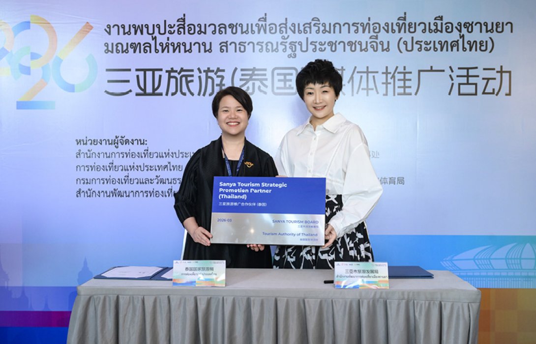ททท. ผนึกซานย่า ลงนาม LOI ยกระดับสัมพันธ์ไทย-จีน เดินหน้า Two-way Tourism หนุนแลกเปลี่ยน KOLs–วัฒนธรรม ขับเคลื่อนความร่วมมือระยะยาว