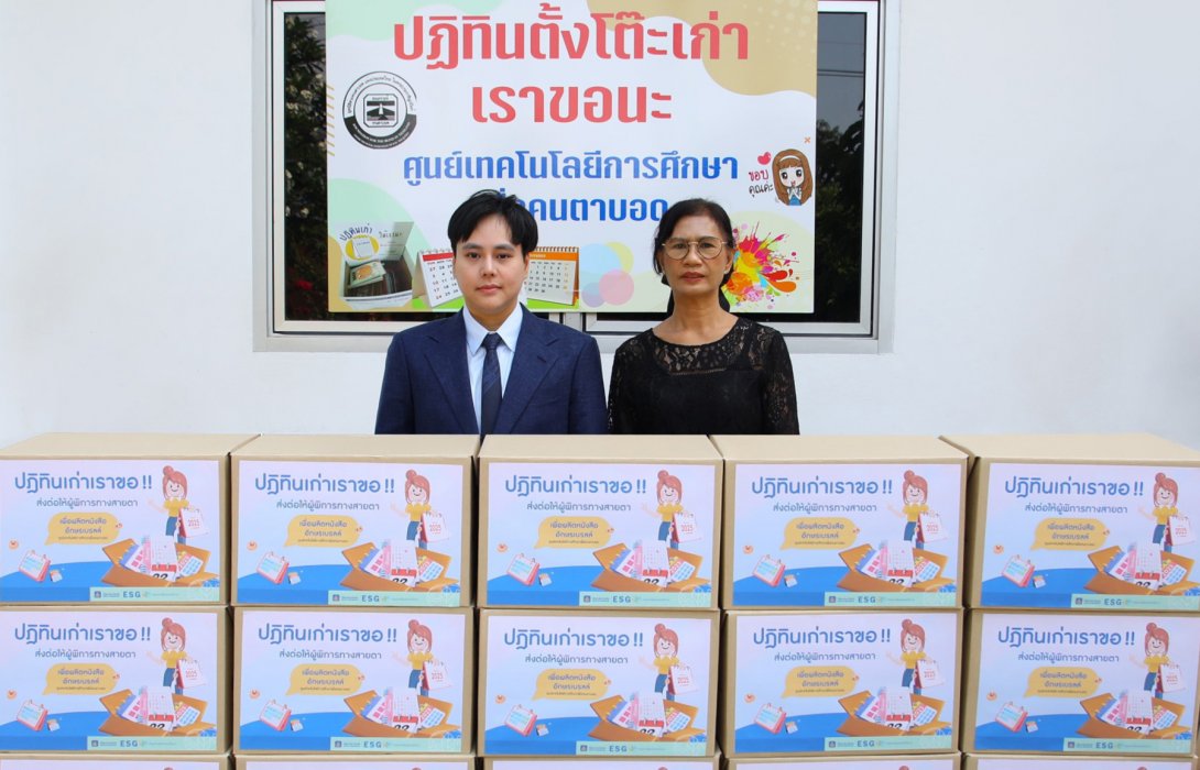 วิริยะประกันภัย สานต่อ “ปฏิทินเก่า เราขอ ส่งต่อผู้พิการทางสายตา”  เสริมความเท่าเทียมทางการศึกษา พัฒนาสิ่งแวดล้อม