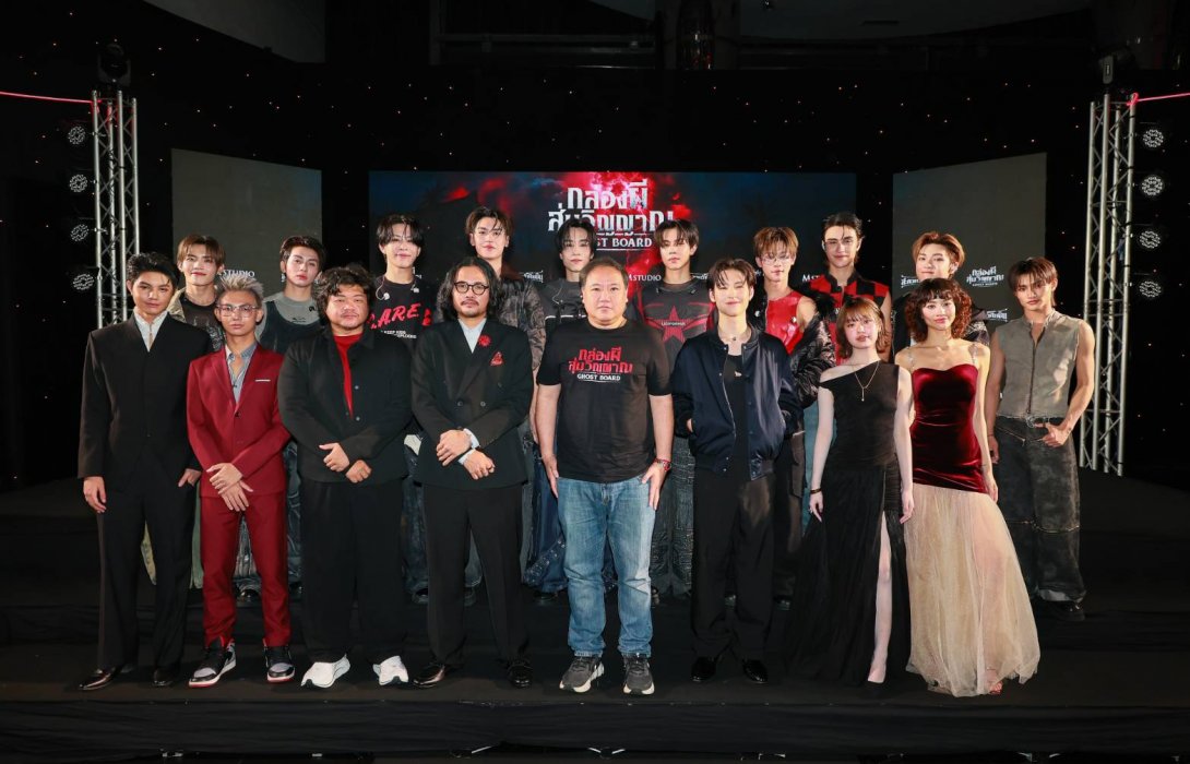 “M STUDIO” ผนึก “สะดวกรัชโยธิน” เปิดตัว “Ghost Board กล่องผีสุ่มวิญญาณ”  เดินเกมหนังผีคอนเซ็ปต์ใหม่ สะท้อนทิศทางอุตสาหกรรมภาพยนตร์ไทย