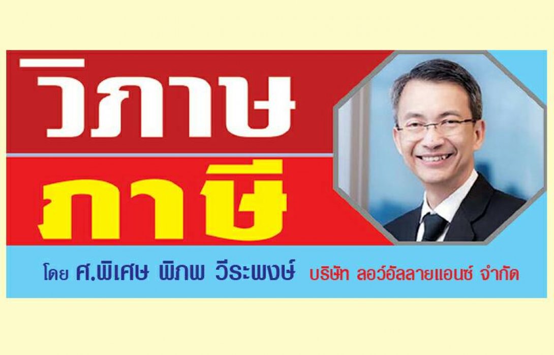    มาตรการตัดหนี้สูญใหม่ในช่วงโควิด