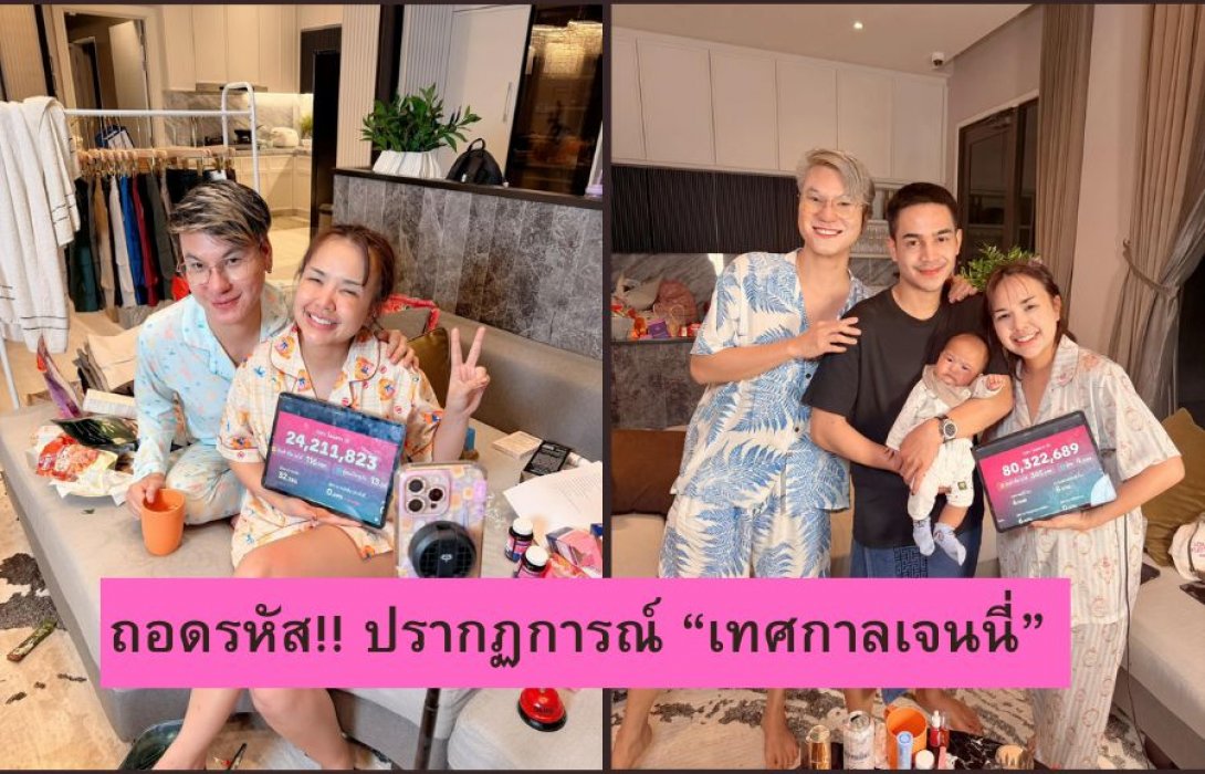 ถอดรหัส !! ปรากฏการณ์ “เจนนี่ ได้หมดถ้าสดชื่น” กับบทเรียนการตลาดยุค Human Commerce