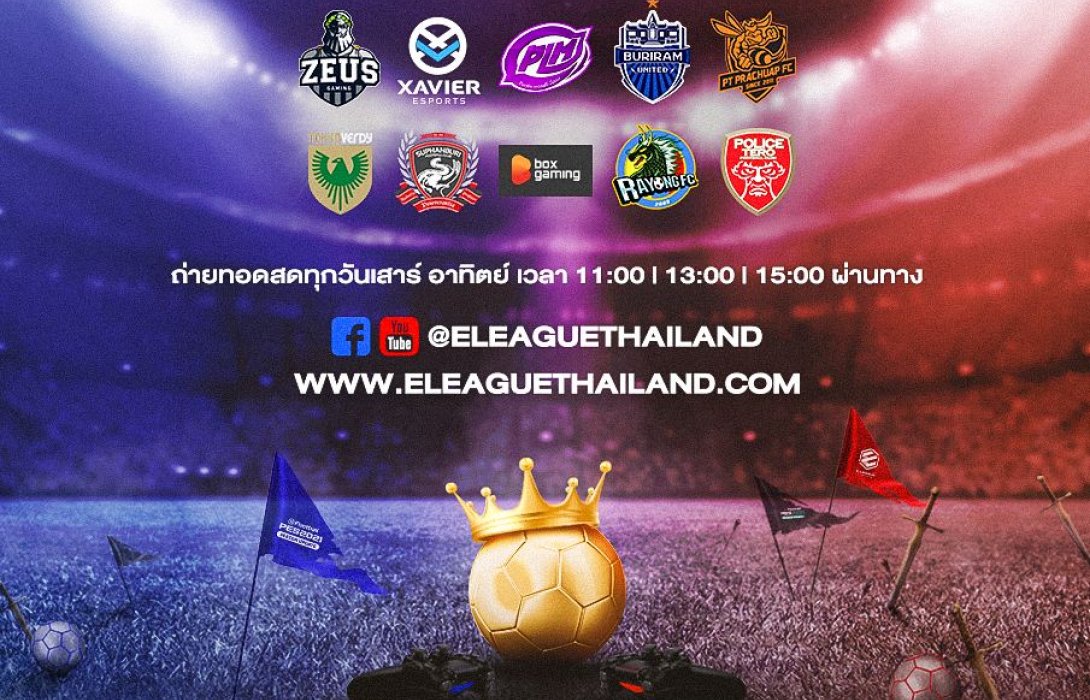 ระเบิดศึก ทัวร์นาเมนต์ E-League 2021 ประชันฝีมือเกมเมอร์ระดับอาชีพจาก 10 ทีมดัง 