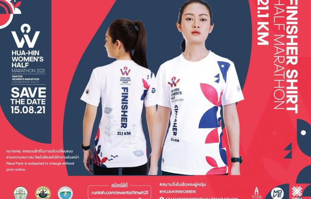 เปิดรับสมัครแล้ว !!งานวิ่ง“หัวหิน วีเมนส์ ฮาล์ฟ มาราธอน 2021”สนามวิ่งในฝันที่ออกแบบมาเพื่อผู้หญิง