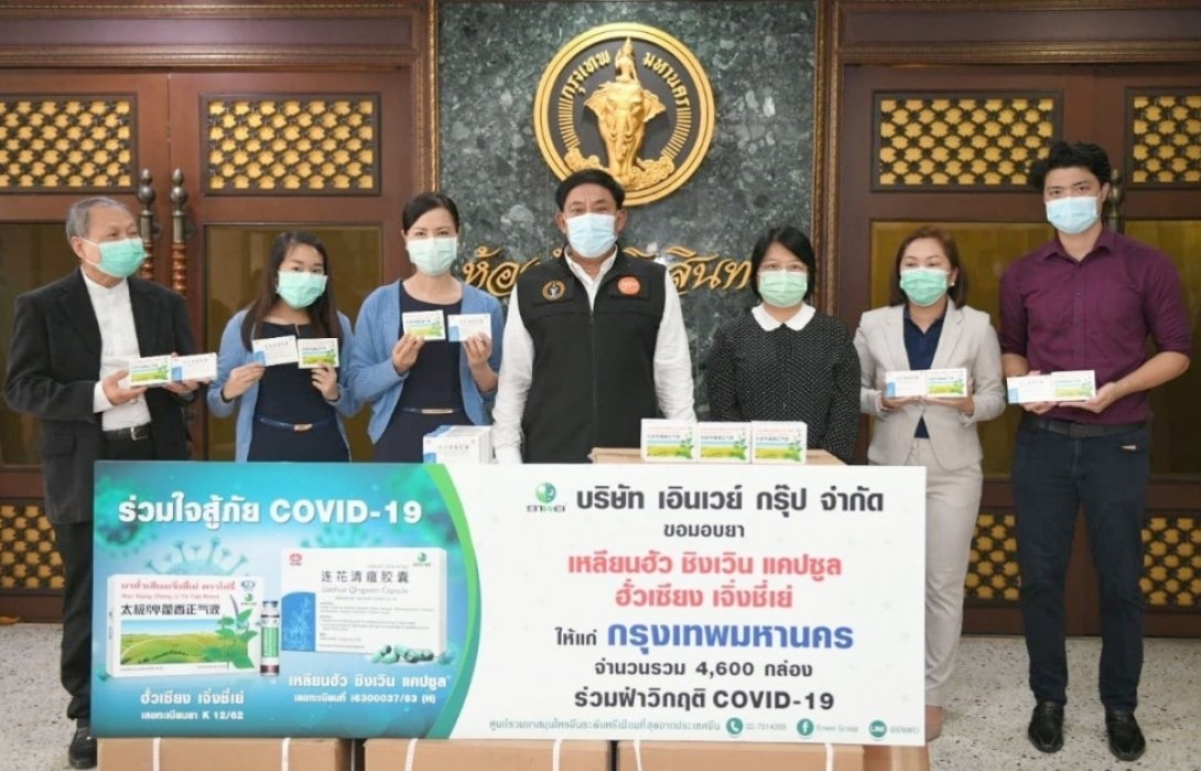 เอินเวย์ มอบยาช่วยเหลือผู้ป่วยโควิด19ลดความกดดันของระบบสาธารณสุขไทย