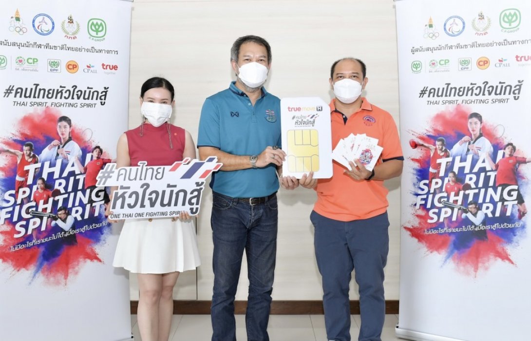 กลุ่มทรู มอบ 