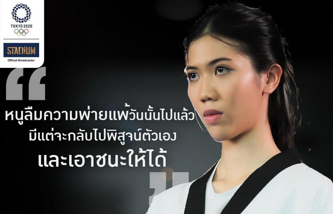 ลุ้น เทนนิส-จูเนียร์ ปลดล็อคประวัติศาสตร์!!! คว้าทองเทควันโดโอลิมปิก 