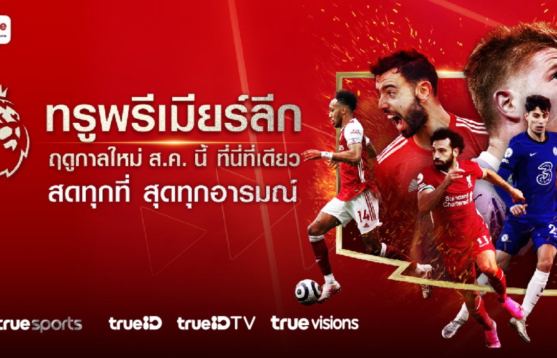 ทรูประกาศความพร้อมถ่ายทอดสด