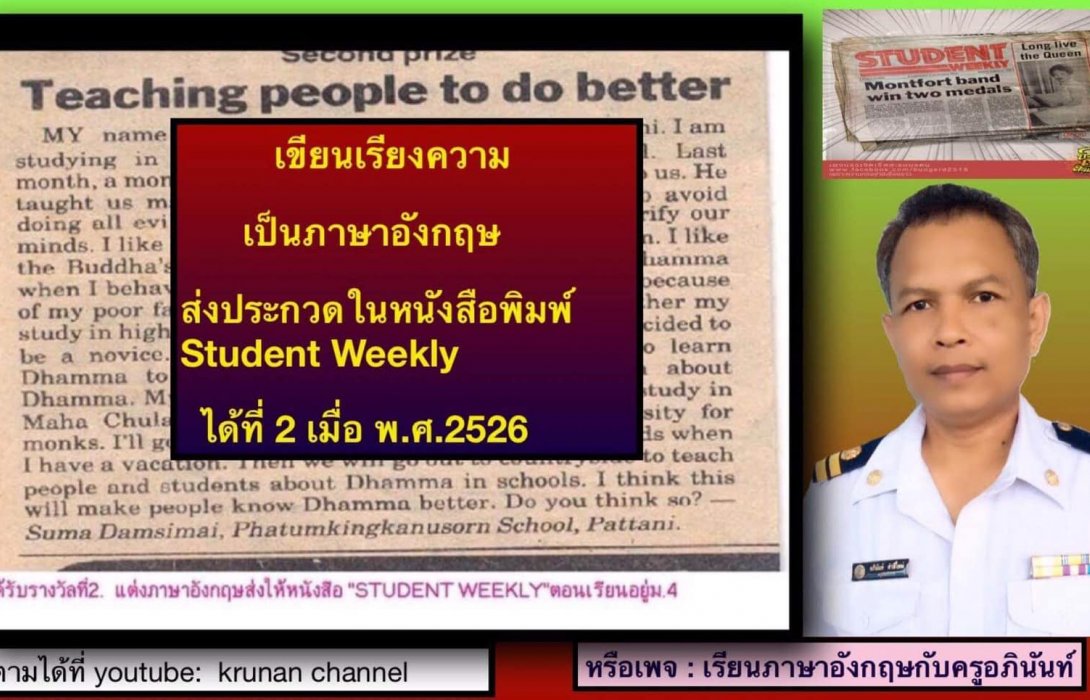 อภินันท์ ดำสีใหม่  เปิดใจใช้วิกฤตเป็นโอกาส สอนภาษาอังกฤษผ่านช่องยูทูบ Krunan Channel