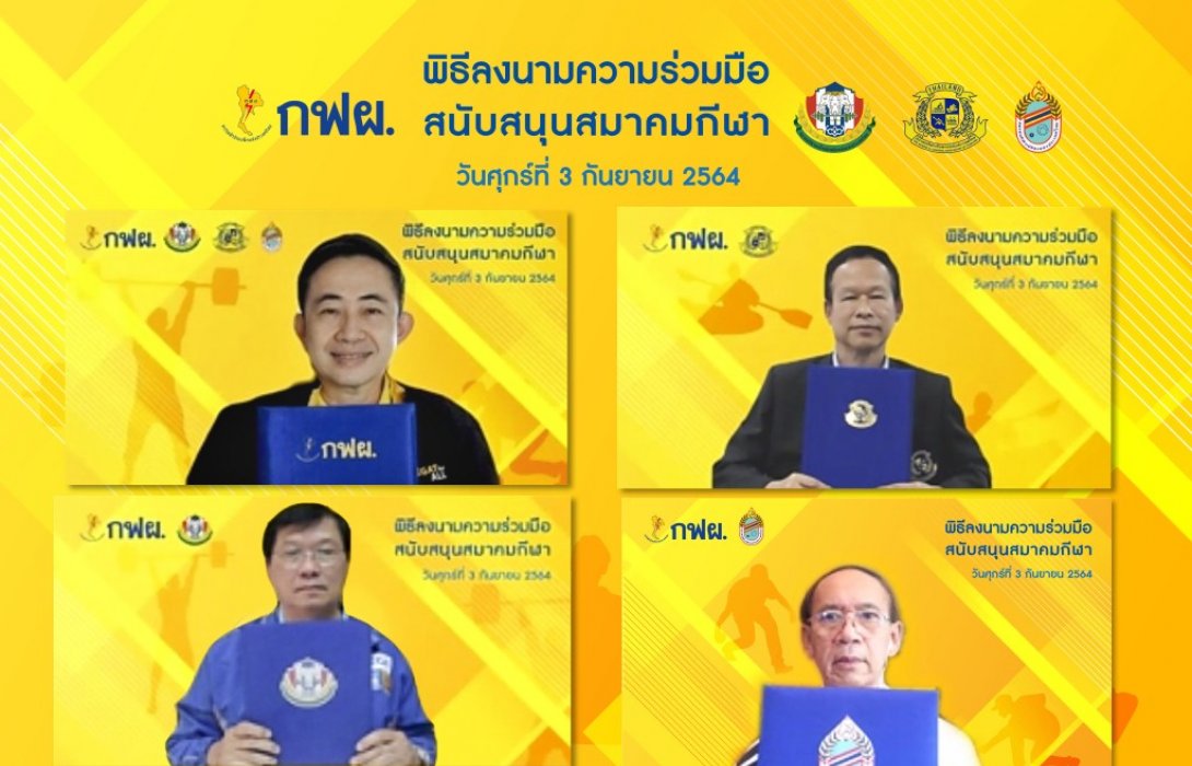 3 สมาคมกีฬาไทย ขอบคุณ กฟผ. ยกระดับกีฬาไทยต่อเนื่อง หวังสร้างชื่อเวทีโลก