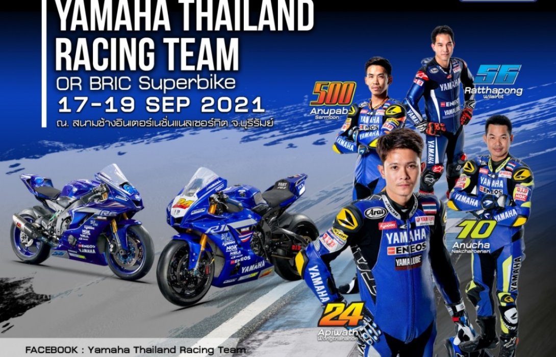 ยามาฮ่า ไทยแลนด์ เรซซิ่งทีม พร้อมดวล OR BRIC SUPERBIKE 2021 ล็อกเป้ากวาดแชมป์