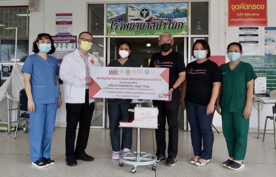 “แคลอรี่เครดิตฟิตช่วยหมอ”มอบเครื่องออกซิเจน