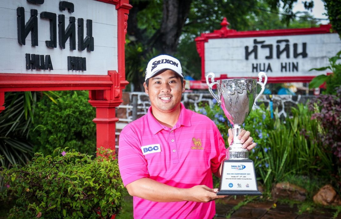 ‘กษิดิศ’คว้าแชมป์สวิง สิงห์-เอสเอที ไทยแลนด์ พีจีเอ ทัวร์ ที่หัวหิน ฟันเงิน 2.4 แสน