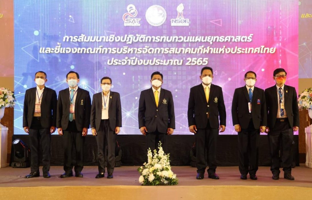 กกท.สัมมนามอบนโยบายพัฒนากีฬาปี65สู่ความสำเร็จในซีเกมส์