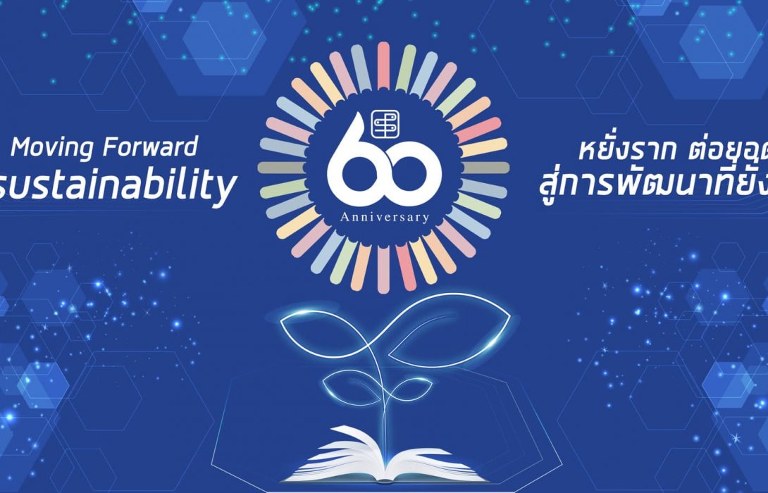 สำนักพิมพ์ประพันธ์สาส์น เตรียมจัดงาน“ครบรอบ 60 ปี ประพันธ์สาส์น” ในงานสัปดาห์หนังสือแห่งชาติ 