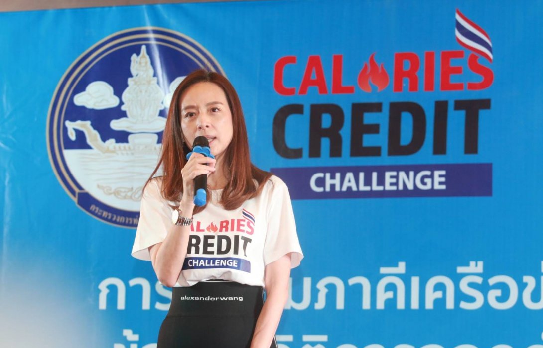 เปิดตัว “มาดามแป้ง” ชวนดาวน์โหลดแอป “แคลอรี่เครดิต ชาเลนจ์ ” 