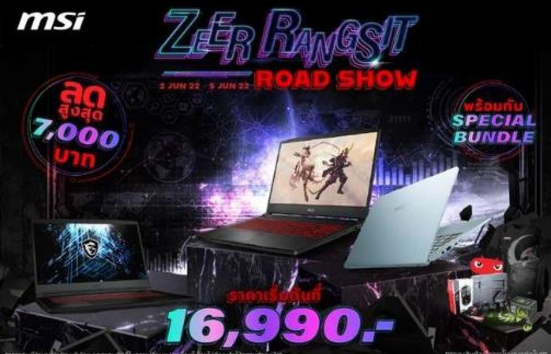 MSI จัดโปรโมชั่นโน้ตบุ๊กราคาสุดพิเศษ และโปรโมชั่นจุใจ เฉพาะที่งาน Zeer Rangsit Roadshow เท่านั้น!