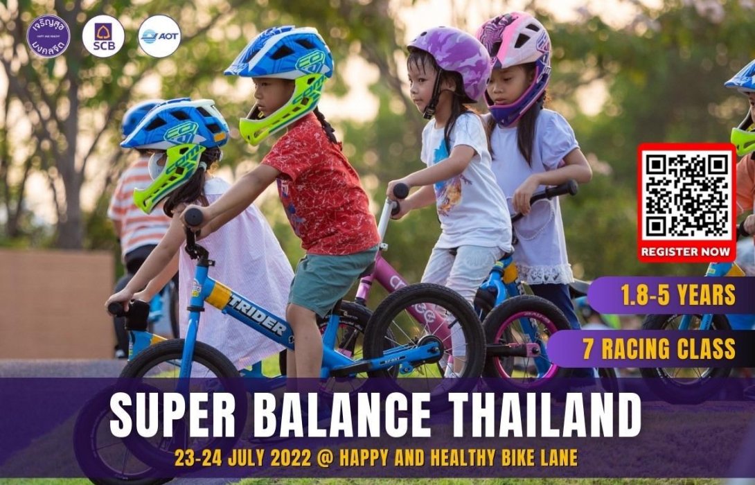 สนามลู่ปั่นจักรยานเจริญสุขมงคลจิต ลุยจัดเต็มการแข่งขันเพื่อนักปั่นตัวจิ๋วในงาน“Super Balance Thailand 2022” 