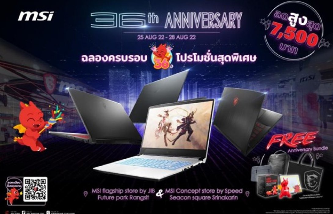 36 ปี MSI กับโปรโมชั่นโน้ตบุ๊กสุดยิ่งใหญ่พร้อมของแถมสุดพิเศษ ที่ร้านค้าอย่างเป็นทางการของ MSI!