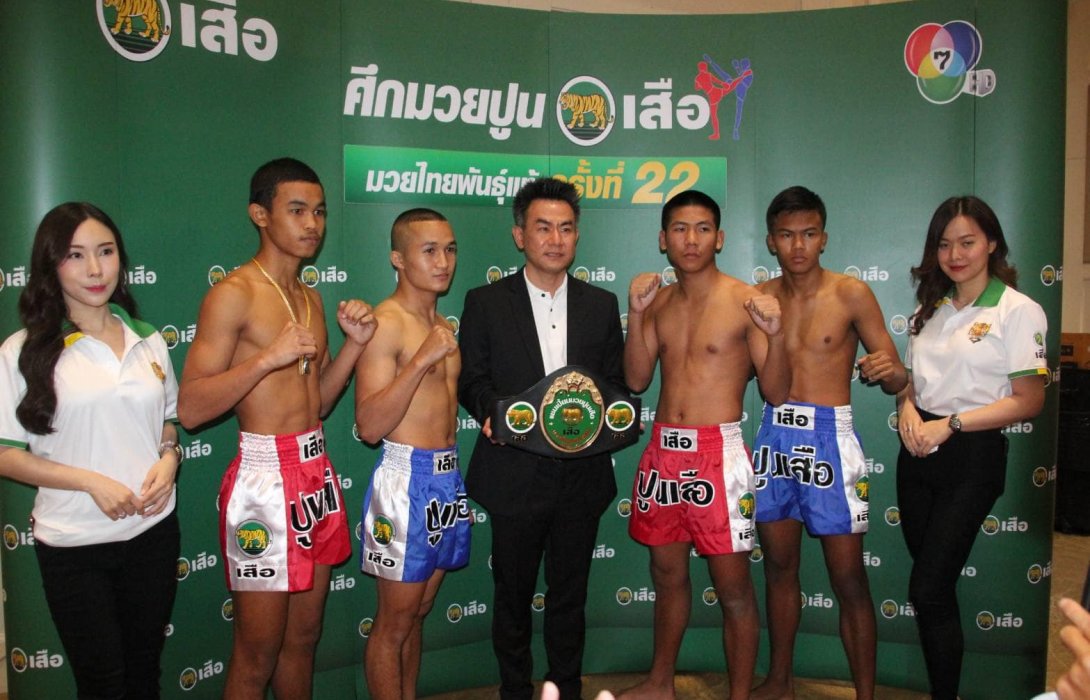 ศึกมวยปูนเสือ ครั้งที่22 ระเบิดความมันส์ 25 ก.ย.นี้16 ยอดนักมวยไทย แลกอาวุธ แชมป์รับเงิน 6 แสนบาท