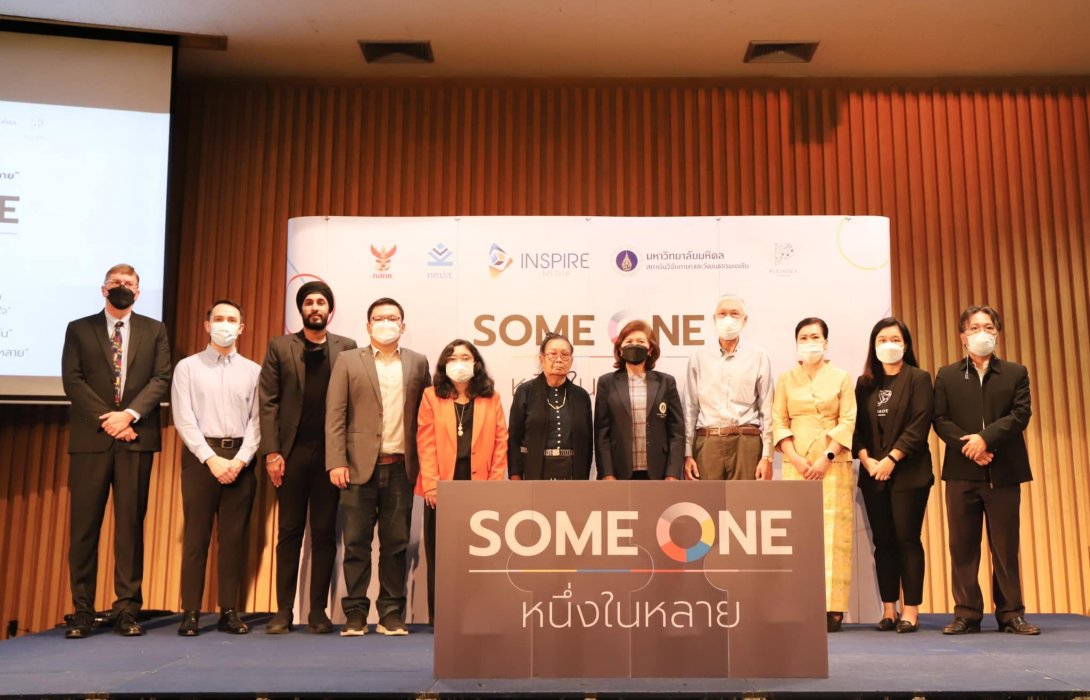 ฮือฮา เปิดตัวสารคดีแห่งปี Some One หนึ่งในหลาย เพื่อเข้าใจ พหุสังคมไทย  