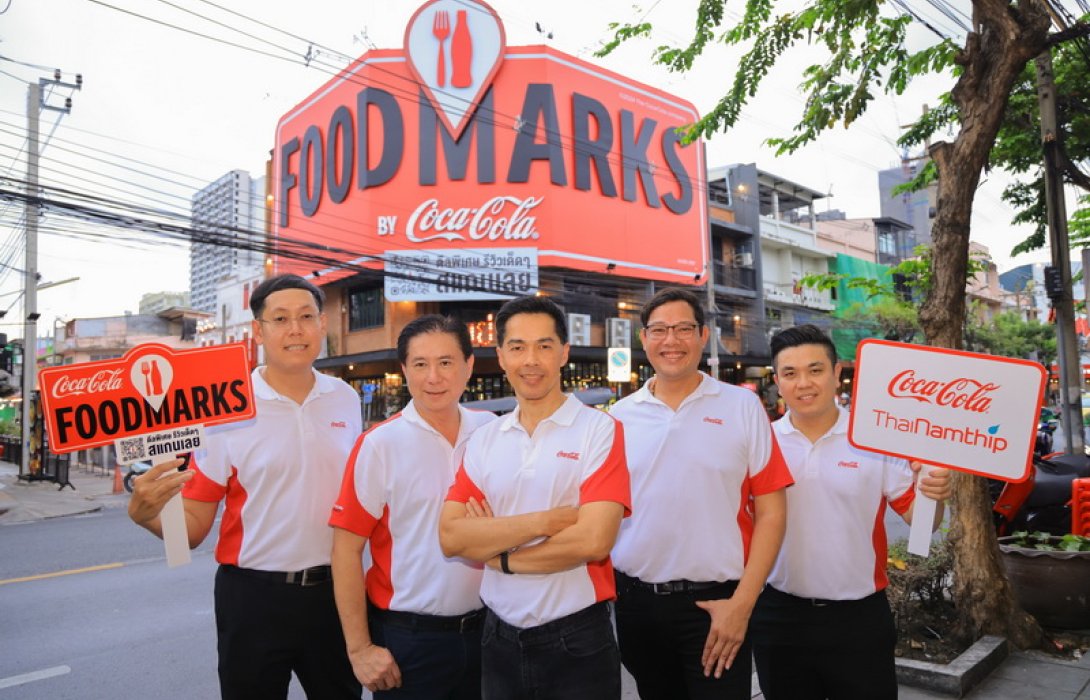 ไทยน้ำทิพย์ ปิดตัวแคมเปญ “Coca-Cola” Foodmarks 
