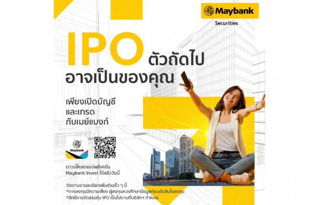 เมย์แบงก์ชวนเปิดบัญชีลงทุน พร้อมโอกาสรับ IPO ใหม่!
