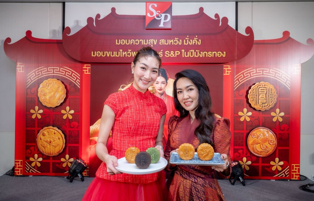 “S&P Mooncake 2024 มอบความสุข สมหวัง มั่งคั่ง ร่วมฉลองเทศกาลไหว้พระจันทร์ เปิดตัวขนมไหว้พระจันทร์รสชาติใหม่ และขนมไหว้พระจันทร์ลายมังกรทอง