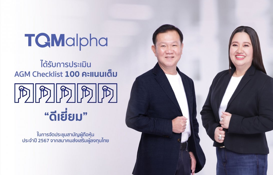 TQMalpha ได้รับการประเมิน 