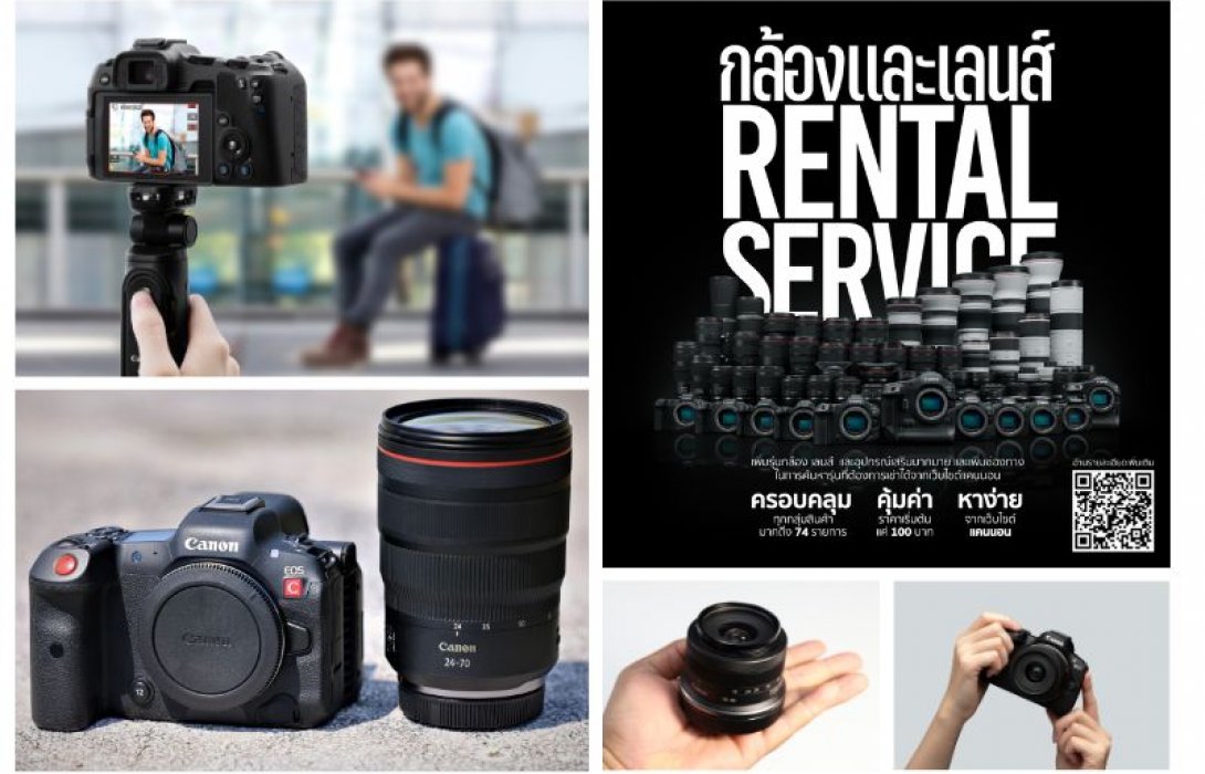 แคนนอน ขยายบริการให้เช่ากล้อง เลนส์  และอุปกรณ์เสริมแบบครบเซ็ต ‘Camera & Lens Rental Service’ ต่อเนื่องเป็นปีที่ 2 เพิ่มรุ่นใหม่ กับอัตราค่าเช่าเบาๆ เริ่มต้นที่ 100 บาท/วัน