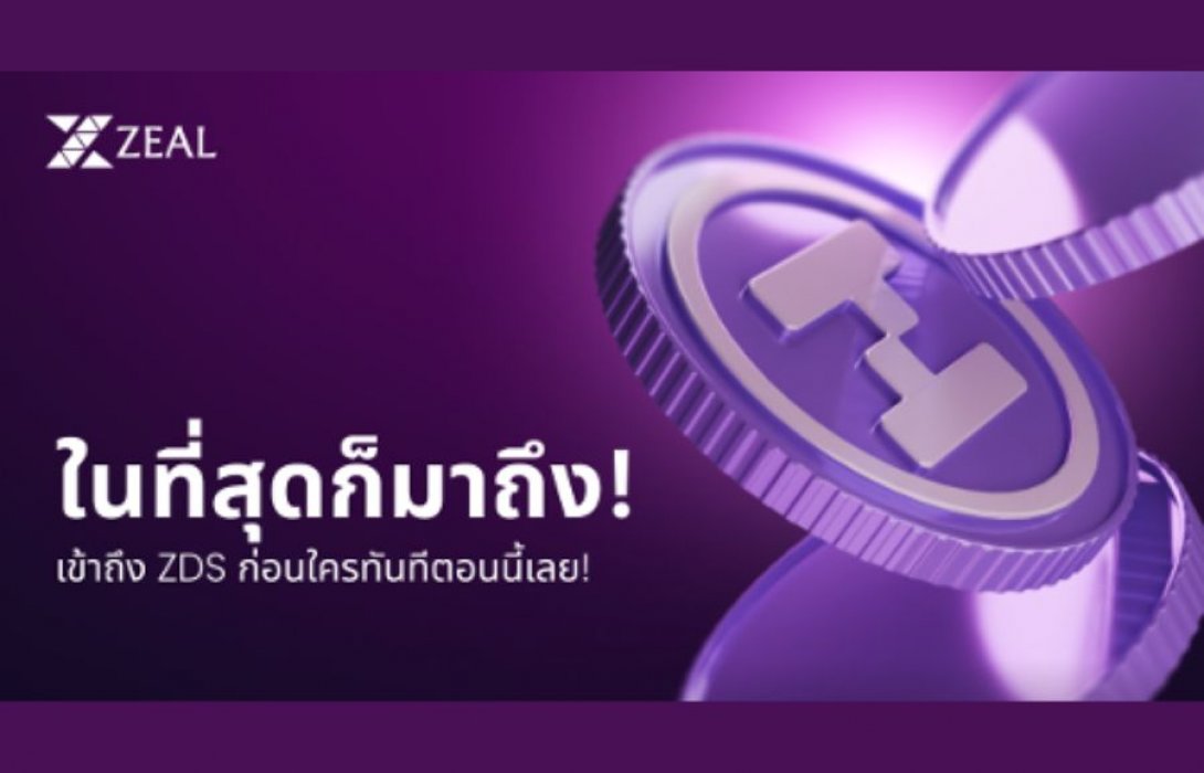 เปิดตัว ZDS Token สมาชิกใหม่บนเครือข่าย Ethereum บทบาทใหม่แห่งการซื้อขายหุ้นดิจิทัล