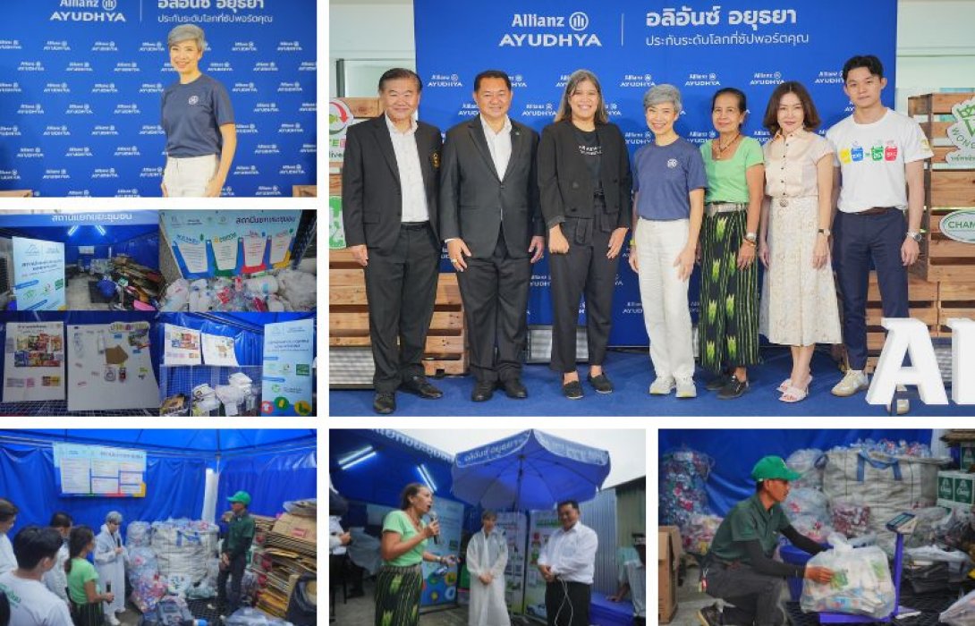 อลิอันซ์ อยุธยา สานต่อโครงการความยั่งยืน นำร่อง “สถานีแยกขยะชุมชนซอยพระเจน” มุ่งรณรงค์การจัดการขยะอย่างเป็นรูปธรรม เสริมสร้างรายได้ให้ชุมชน
