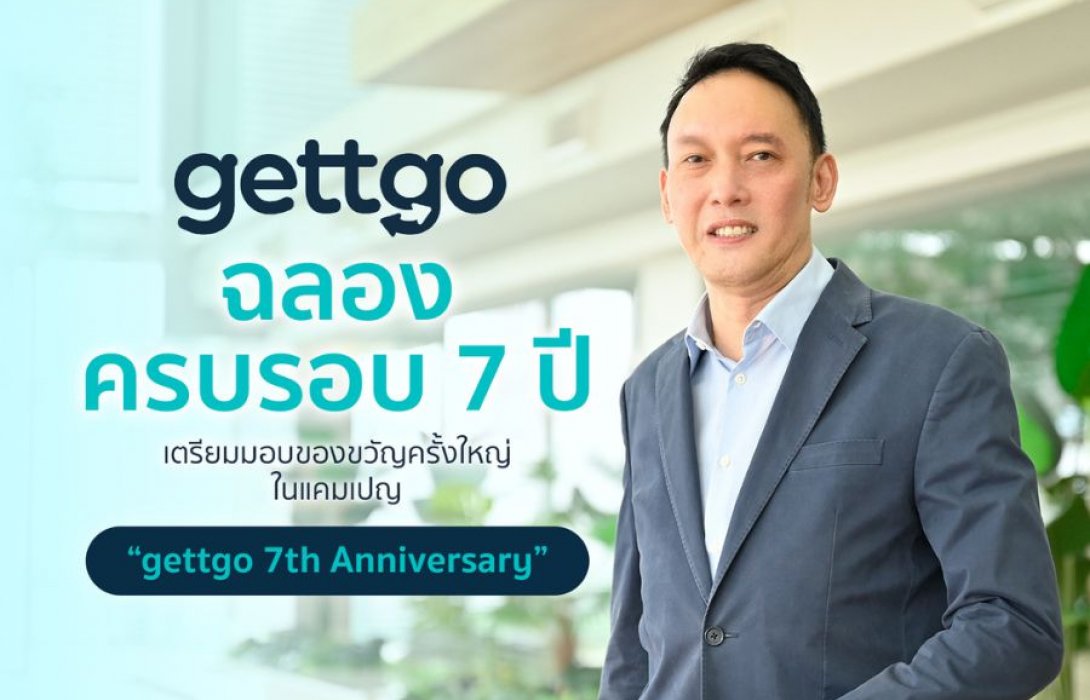 gettgo ฉลองครบรอบ 7 ปี เตรียมมอบของขวัญครั้งใหญ่ในแคมเปญ “gettgo 7th Anniversary”