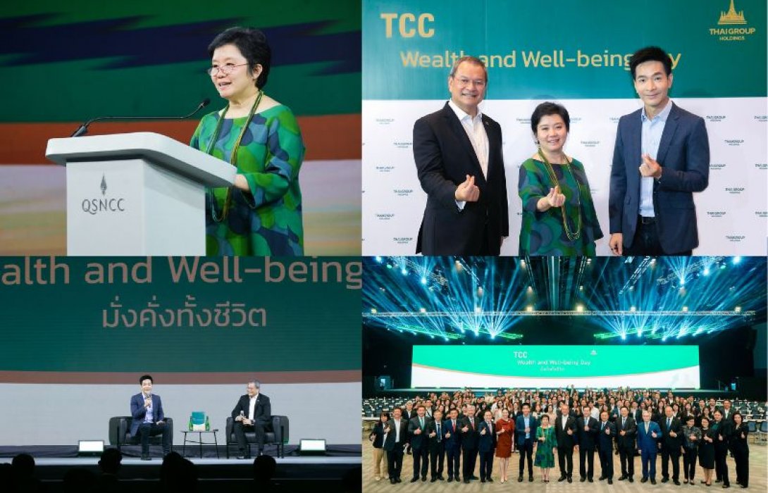 ไทยกรุ๊ป โฮลดิ้งส์ จัดงาน TCC Wealth and Well-being Day มั่งคั่งทั้งชีวิต เสริมสร้างความมั่นคง และความเป็นอยู่ที่ดีอย่างยั่งยืน