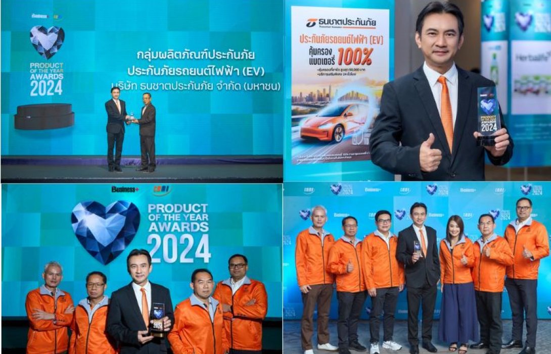“ประกันภัยรถยนต์ไฟฟ้า” ธนชาตประกันภัย ครองแชมป์ Product of the Year ต่อเนื่องปีที่ 2