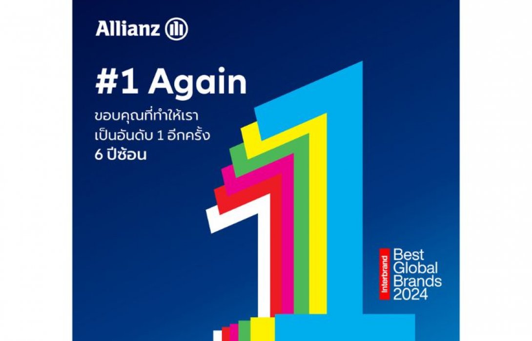 อลิอันซ์ ครองตำแหน่งแบรนด์ประกันอันดับหนึ่งต่อเนื่อง 6 ปีซ้อน มูลค่าแบรนด์เติบโตเพิ่มขึ้น 13% แตะ 23.56 พันล้านดอลล่าสหรัฐ