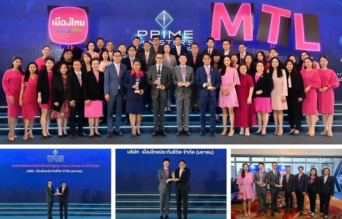 เมืองไทยประกันชีวิต คว้า “รางวัลบริษัทประกันภัยเกียรติยศสูงสุด (Hall of Fame)” ต่อเนื่องเป็นปีที่ 4 แห่งเดียวของวงการประกันภัย
