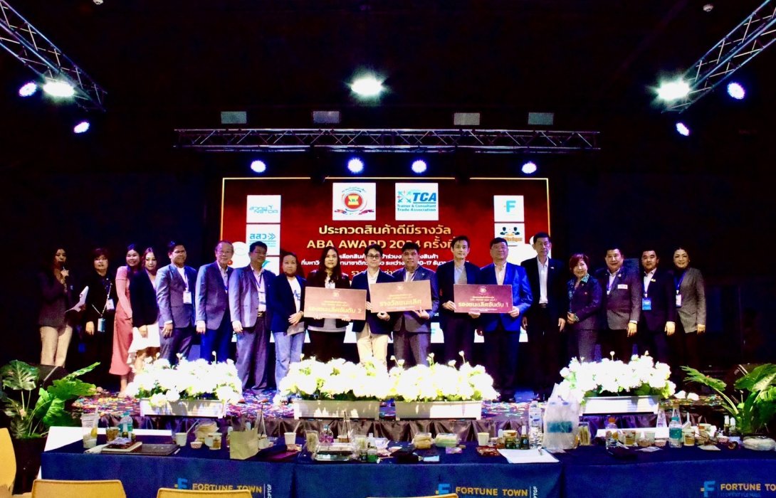 เปิดโครงการสินค้าดีมีรางวัล ABA Award 2024 ครั้งที่ 1 โดยสมาคมนักธุรกิจอาเซียน และสมาคมวิทยากรและที่ปรึกษา