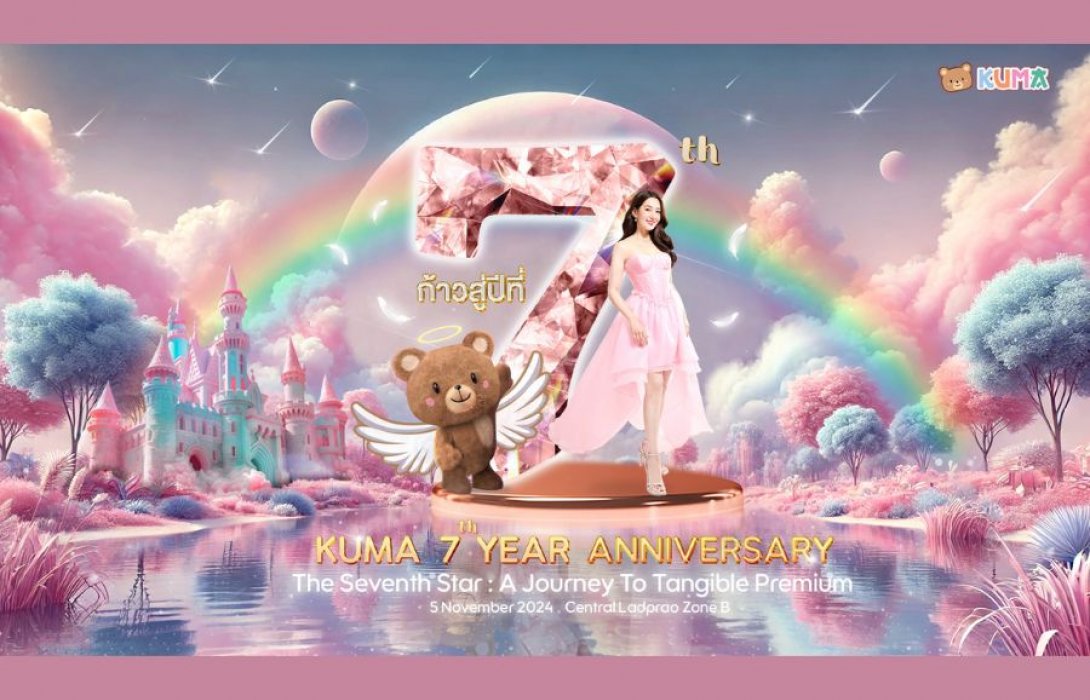 คุมะ ฉลองครบรอบ 7 ปี เชิญชวนลูกค้าร่วมสนุกและพบปะพรีเซนเตอร์สาวสวย “เบลล่า ราณี”  ในงาน KUMA 7th YEAR  ANNIVERSARY 