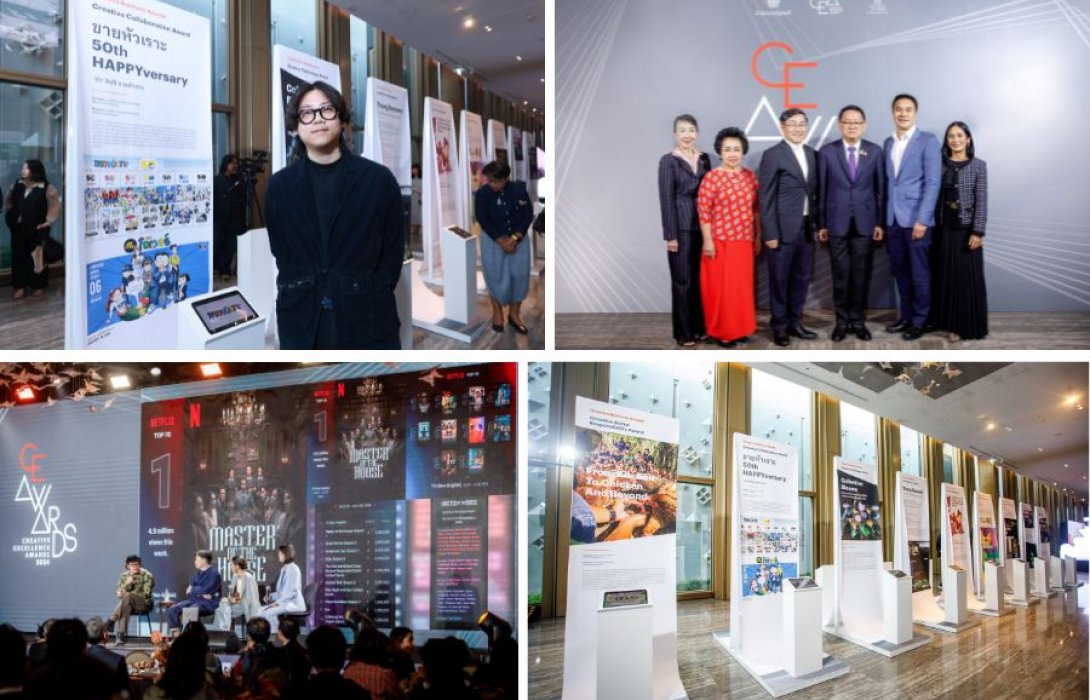 CEA จัดงานประกาศ “รางวัลความเป็นเลิศทางความคิดสร้างสรรค์ ประจำปี 2567” เชิดชูนักสร้างสรรค์ไทยมากความสามารถ