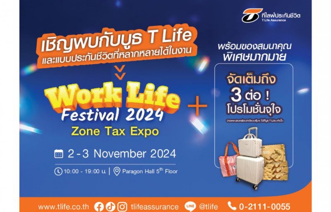 ที ไลฟ์ ประกันชีวิต ยกทัพแบบประกันลดหย่อนภาษีพร้อมโปรโมชั่นถึง 3 ต่อ ร่วมงาน 