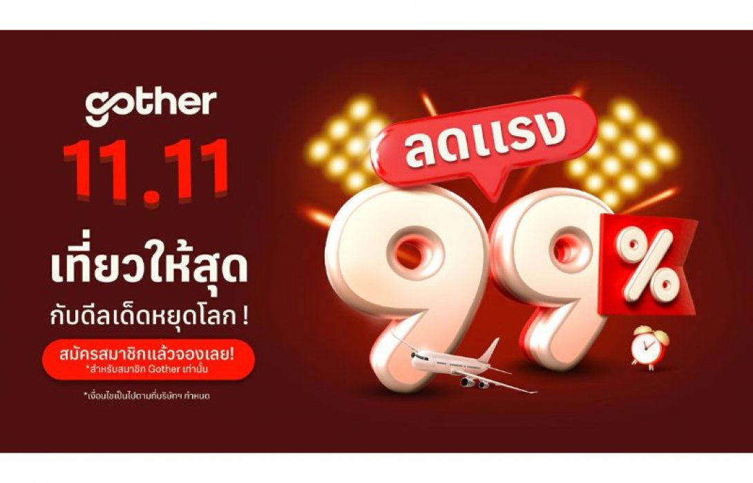 Gother แพลตฟอร์มจองท่องเที่ยวไทยเพื่อคนไทยที่รู้ใจไลฟ์สไตล์คนไทยที่สุด บริการเรื่องเที่ยวครบ-จบในที่เดียว