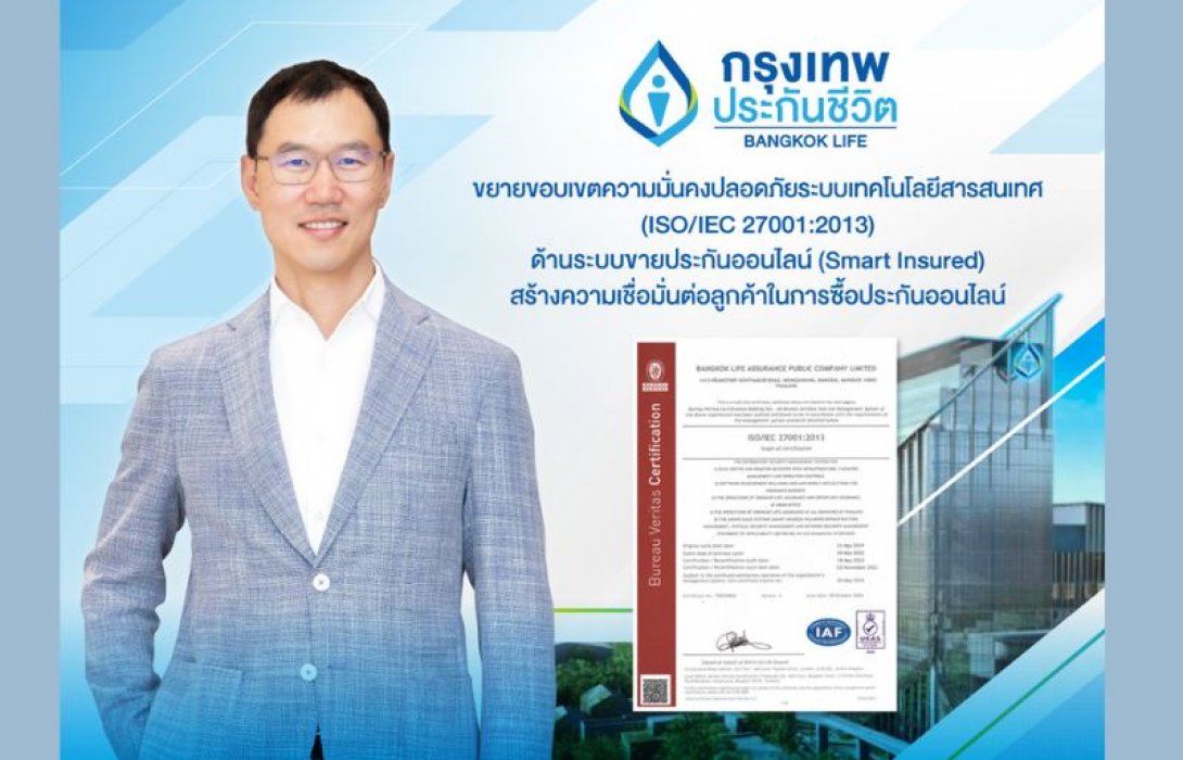 กรุงเทพประกันชีวิต ยกระดับความปลอดภัยทางไซเบอร์ ผ่านมาตรฐาน ISO/IEC 27001:2013 ด้านระบบขายประกันออนไลน์ (Smart Insured)