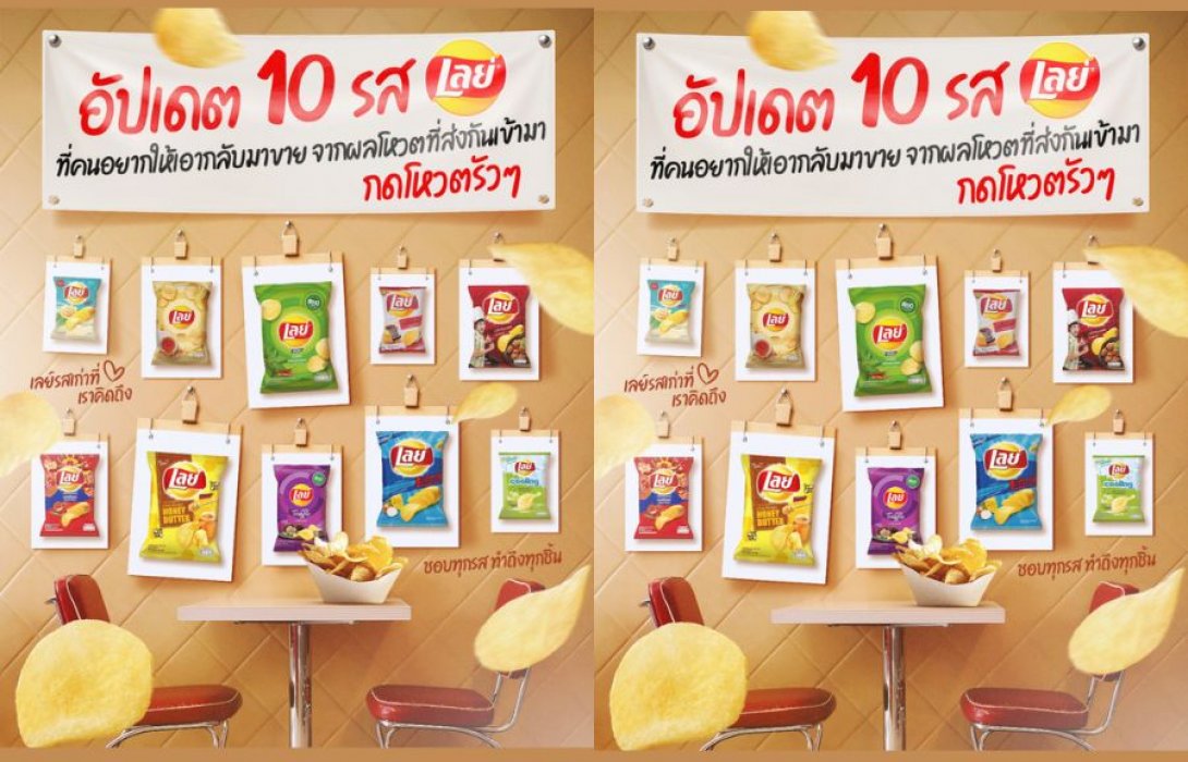 โค้งสุดท้าย! เลย์ เล่นใหญ่ ชวนแฟน ๆ โหวตที่สุดจาก 10 รสชาติที่คุณคิดถึง  ลุ้นคัมแบ็กรสชาติสุดเลิฟในตำนานอีกครั้งแบบจัดเต็ม