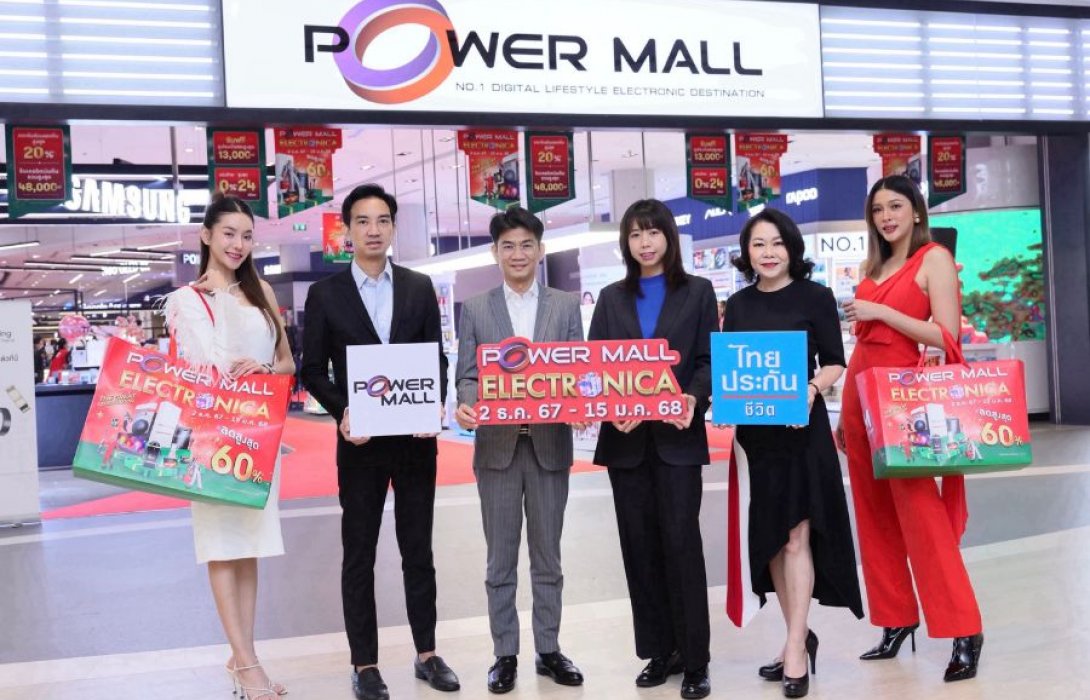 เพาเวอร์ มอลล์ ชวนช้อปสินค้าเครื่องใช้ไฟฟ้า สินค้าไอทีและมือถือ ในงาน POWER MALL ELECTRONICA มหกรรมเครื่องใช้ไฟฟ้า สินค้าไอทีและมือถือครั้งยิ่งใหญ่ส่งท้ายปี  