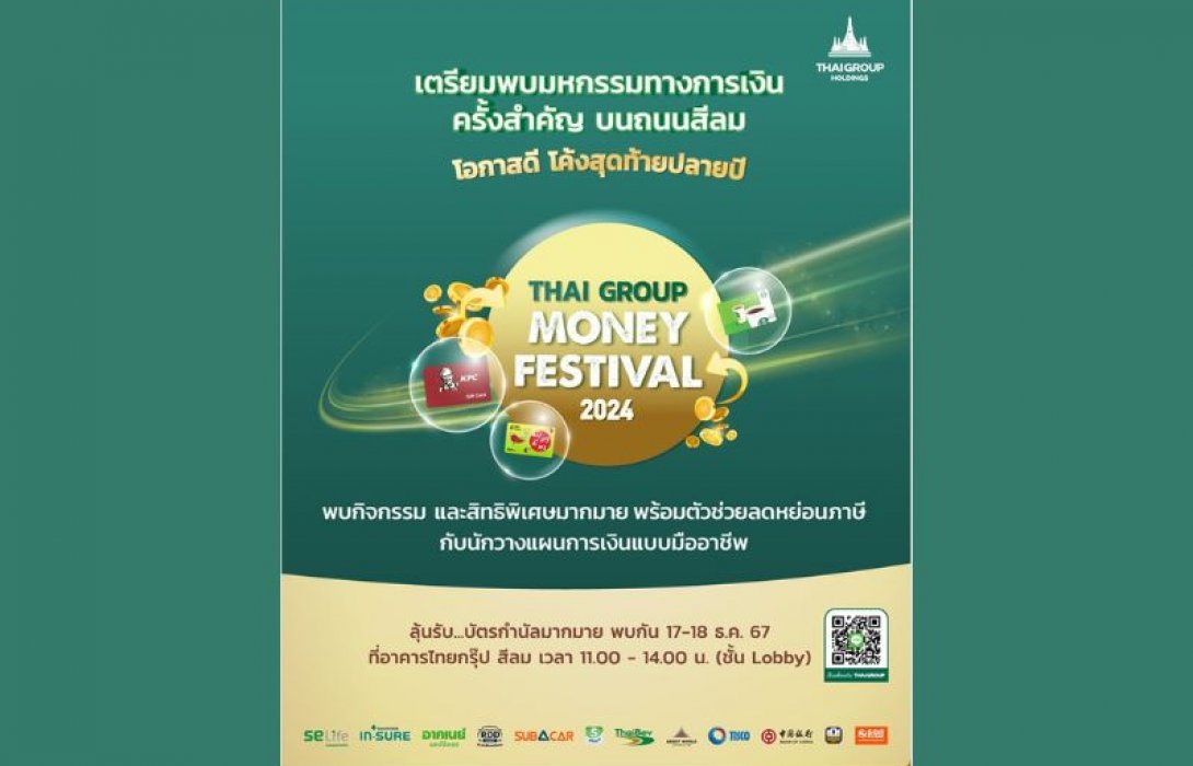 ไทยกรุ๊ป โฮลดิ้งส์ ชวนชอปงาน Thai Group Money Festival 2024