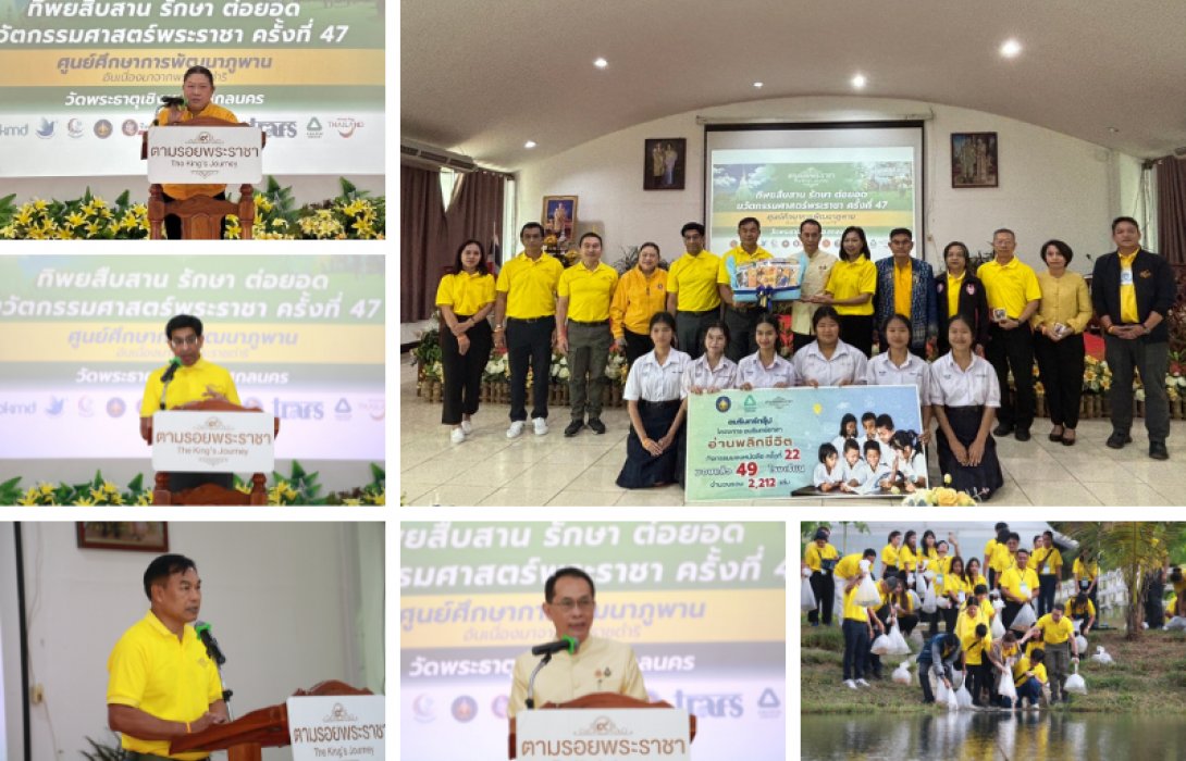 จากอีสานแล้ง สู่อีสานเขียว: 42 ปี ศูนย์ศึกษาการพัฒนาภูพานฯ ต้นแบบการฟื้นฟูทรัพยากรอย่างยั่งยืน